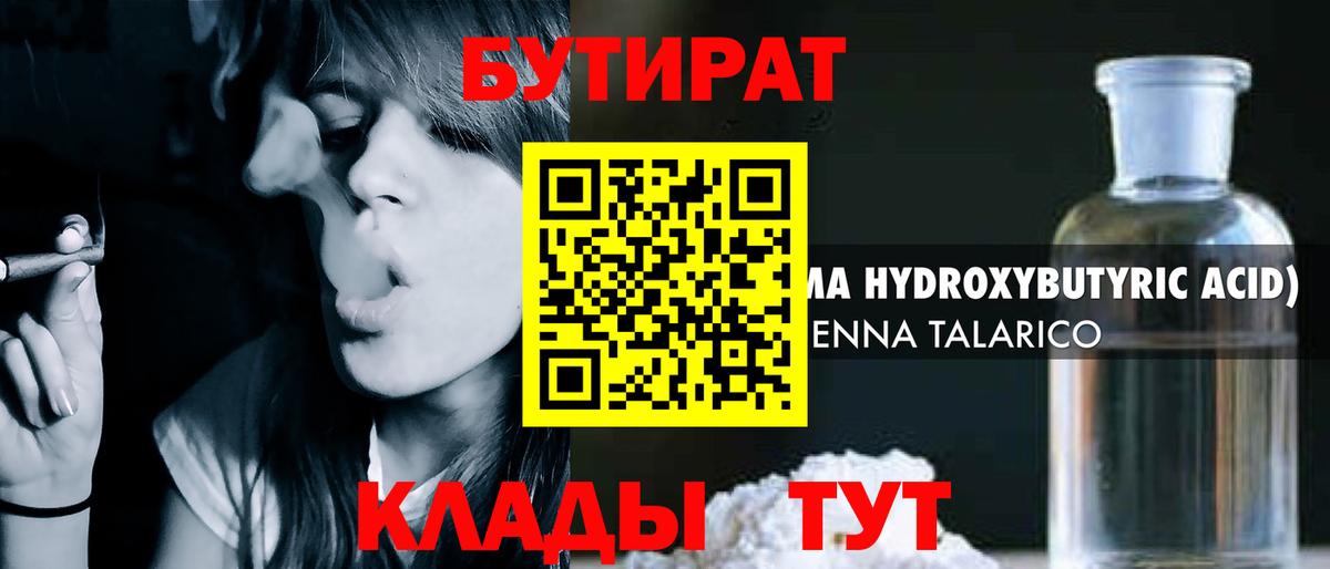 БУТИРАТ BDO 33% Ишимбай