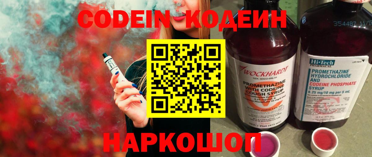 Кодеиновый сироп Lean Purple Drank  Вход с VPN  Ишимбай 