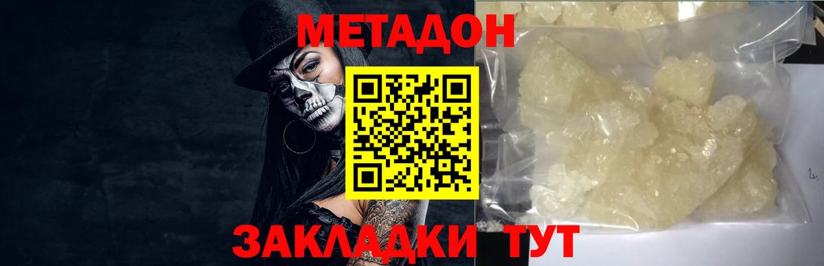 Метадон methadone  Метадон methadone    ТОР  Ишимбай  Вход с VPN 